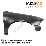 Крыло переднее правое Audi A4 B5 (1994-1998) KUZOVIK