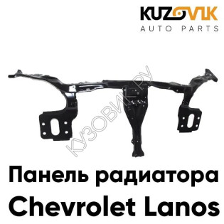 Панель радиатора передняя Chevrolet Lanos (2002-) KUZOVIK