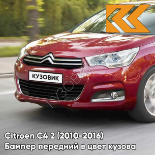 Бампер передний в цвет кузова Citroen C4 2 (2010-2016) LKR  - ROUGE BABYLON - Красный