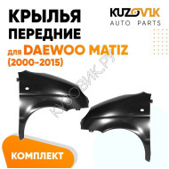 Крылья передние Daewoo Matiz (2000-2015) KUZOVIK