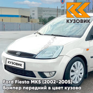 Бампер передний в цвет кузова Ford Fiesta MK5 (2002-2005) дорестайлинг ZAFA - DIAMOND WHITE - Белый