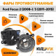 Фары противотуманные комплект Ford Focus 2 (2008-) Focus 3 (2 штуки) левая + правая с регулировкой KUZOVIK KUZOVIK Фары противотуманные комплект Ford Focus 2 (2008-) Focus 3 (2 штуки) левая + правая с регулировкой KUZOVIK KUZOVIK