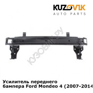 Усилитель переднего бампера Ford Mondeo 4 (2007-2014) KUZOVIK