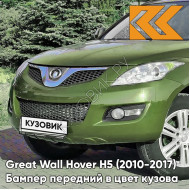 Бампер передний в цвет кузова Great Wall Hover H5 (2010-2017) 0408C - ML, DREAM GREEN - Зелёный