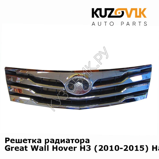 Решетка радиатора Great Wall Hover H3 (2010-2015) Haval KUZOVIK