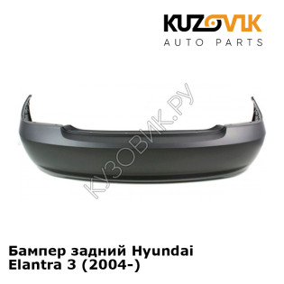 Бампер задний Hyundai Elantra 3 (2004-) KUZOVIK