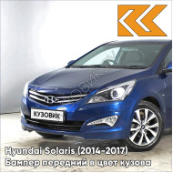 Бампер передний в цвет кузова Hyundai Solaris (2014-2017) рестайлинг ZD6 - DAZZLING BLUE - Синий