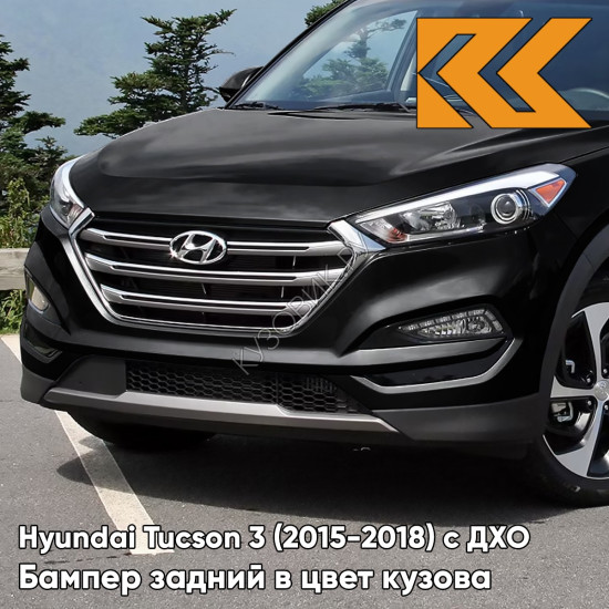 Бампер передний в цвет кузова Hyundai Tucson 3 (2015-2018) с ДХО PAE - Phantom Black - Чёрный