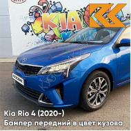 Бампер передний в цвет кузова Kia Rio 4 (2020-) рестайлинг  BE7 - GALAXY BLUE - Синий
