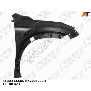 Крыло LEXUS NX200/300H 14- прав SAT