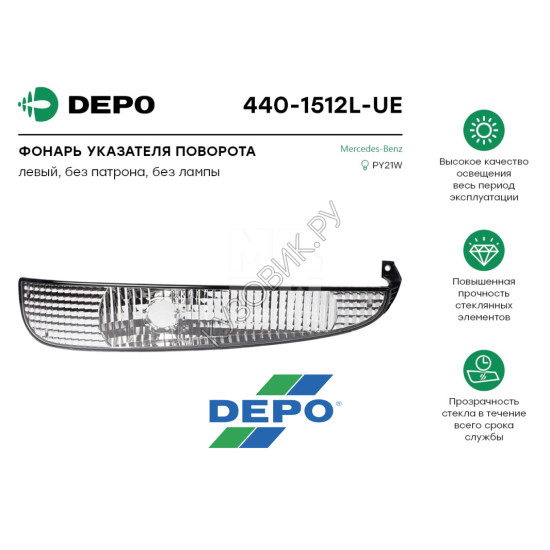 Указатель поворота нижний левый Mercedes Axor (2004-) DEPO