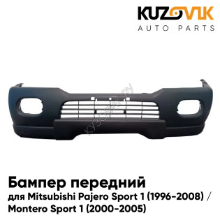 Бампер передний Mitsubishi Pajero Sport 1 (1996-2008) / Montero Sport 1 (2000-2005) без расширителей KUZOVIK Бампер передний Mitsubishi Pajero Sport 1 (1996-2008) / Montero Sport 1 (2000-2005) без расширителей KUZOVIK