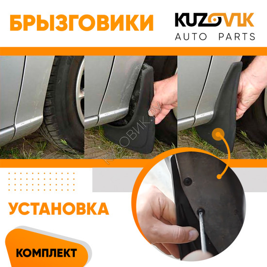 Брызговики Hyundai Accent 2 (1999–2012) передние + задние резиновые комплект 4 штуки KUZOVIK