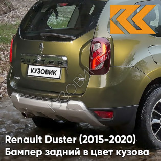 Бампер задний в цвет кузова Renault Duster (2015-2020) рестайлинг DNP - VERT OLIVETTE - Зелёный Бампер задний в цвет кузова Renault Duster (2015-2020) рестайлинг DNP - VERT OLIVETTE - Зелёный