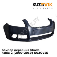 Бампер передний Skoda Fabia 2 (2007-2010) KUZOVIK