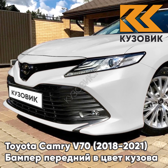 Бампер передний в цвет кузова Toyota Camry V70 (2018-2021) 040 - SUPER WHITE - Белый