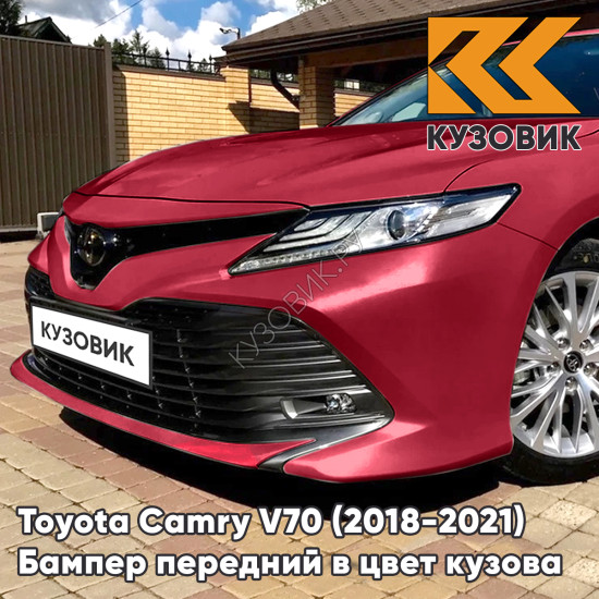 Бампер передний в цвет кузова Toyota Camry V70 (2018-2021) 3T7 - EMOTIONAL RED - Красный Бампер передний в цвет кузова Toyota Camry V70 (2018-2021) 3T7 - EMOTIONAL RED - Красный