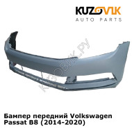 Бампер передний Volkswagen Passat B8 (2014-2020) KUZOVIK